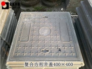 复合井盖