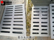 复水沟篦子