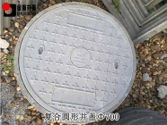 复合井盖