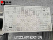 复合井盖